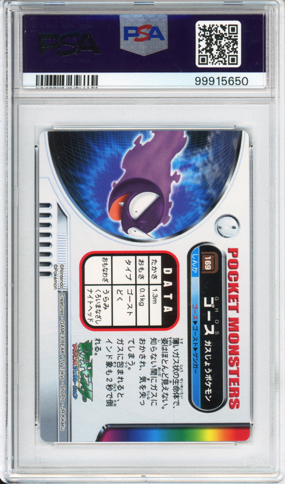 Gastly - 2004 Zukan Card - #169 - PSA10