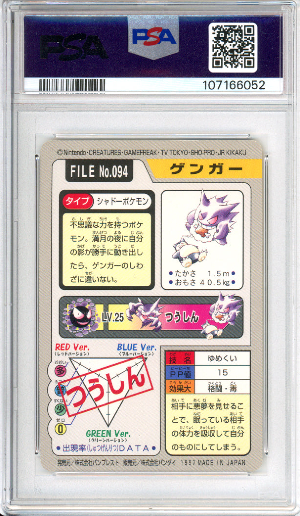 Gengar - 1997 Pokemon Promo - Carddass - Japanese - #094 - PSA7