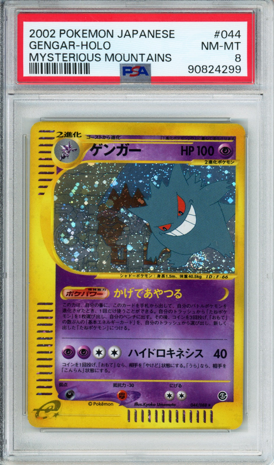 Gengar (Holo) - 2002 Mysterious Mountains - Japanese - #044/088 - PSA8 - POP 22