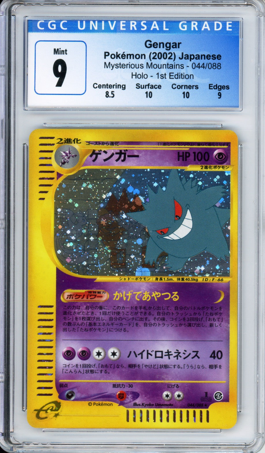 Gengar (Holo) - 2002 Mysterious Mountains - Japanese - #044/088 - CGC9 - POP 11