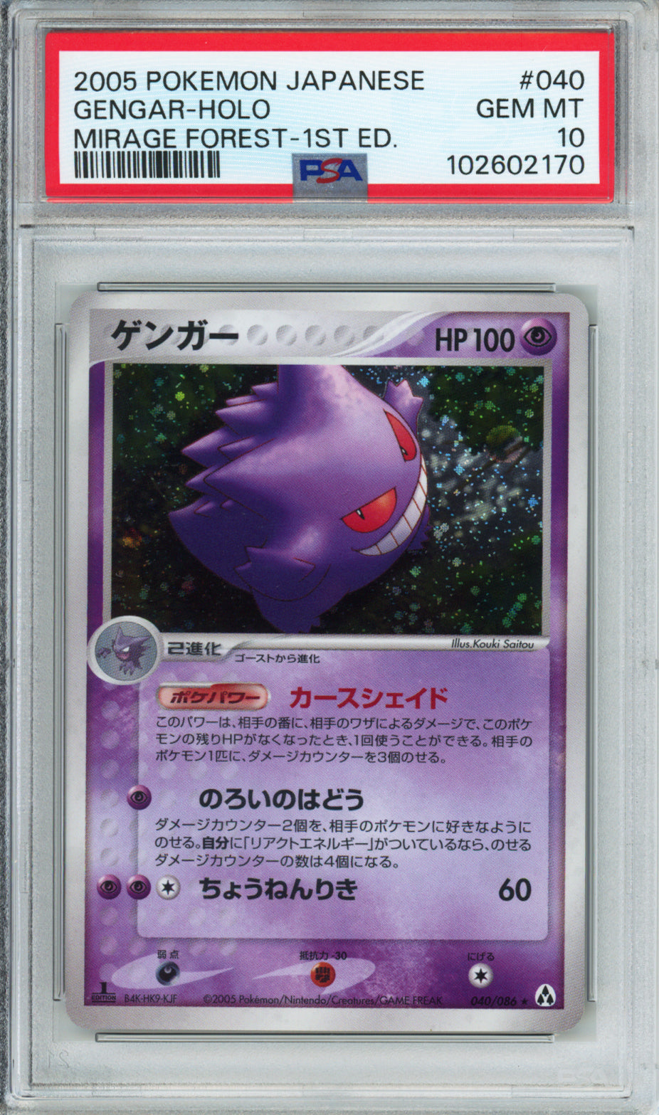 Gengar (Holo) - 2005 Mirage Forest - 1st Edition - Japanese - #040/086 - PSA10