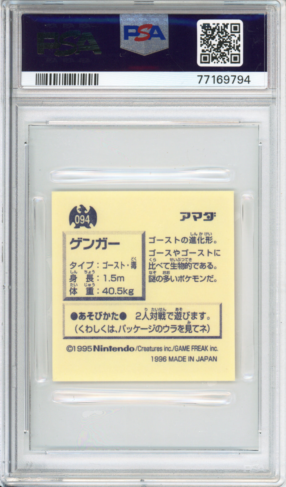 Gengar - 1996 Amada Pokemon Sticker Collection - Japanese - #094 - PSA10