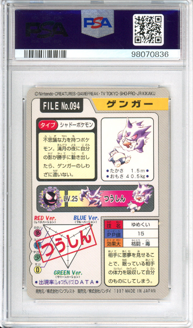 Gengar - 1997 Pokemon Promo - Carddass - Japanese - #094 - PSA8