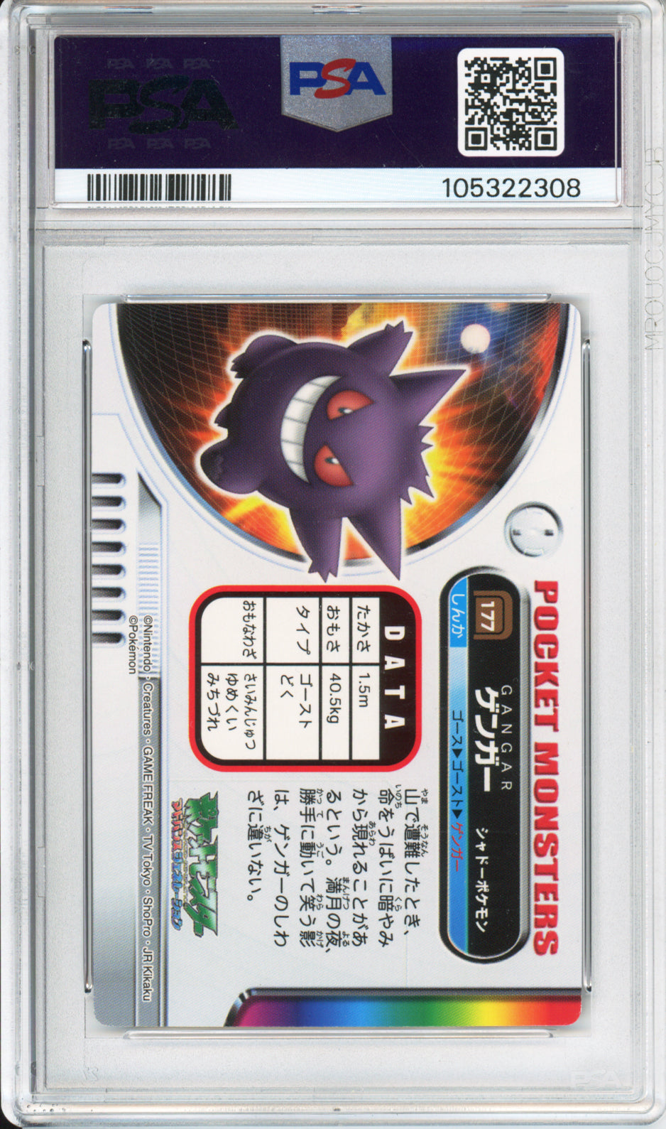 Gengar - 2005 Pokemon Zukan - #177 - PSA10