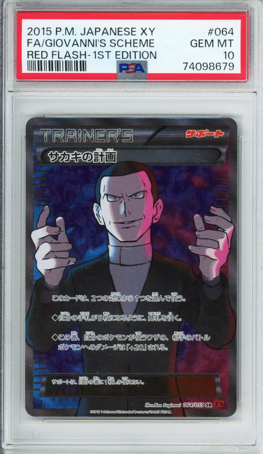 Giovanni's Scheme (Full Art) - 2015 Red Flash - 1st Edition - Japanese - #064/059 - PSA10 - POP 216