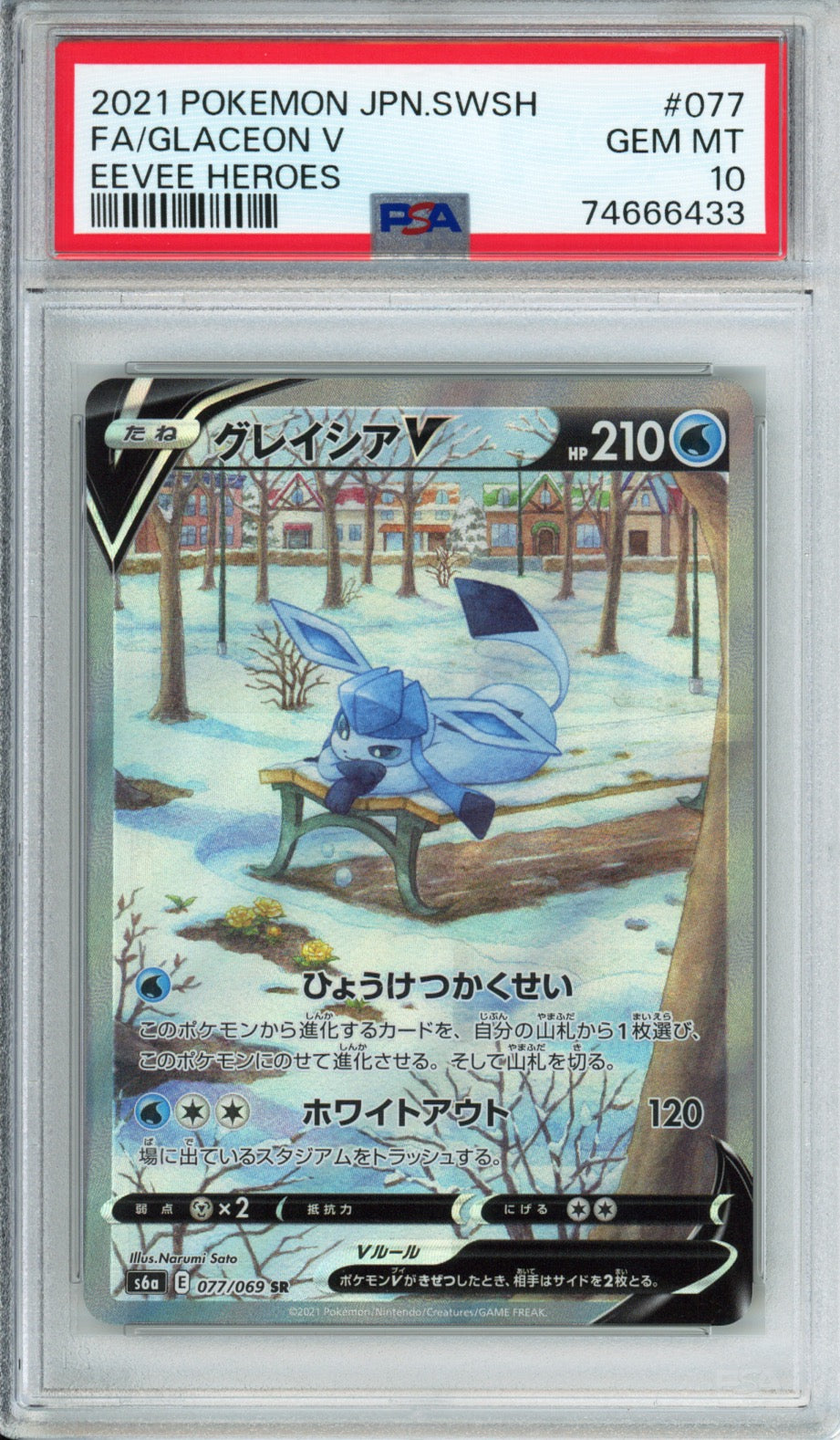 Glaceon V (Full Art) - 2021 Eevee Heroes - Japanese - #077/069 - PSA10 - POP 6,475