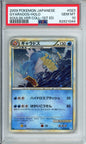 Gyarados (Holo) - 2009 SoulSilver Collection - 1st Edition - Japanese - #023/070 - PSA10