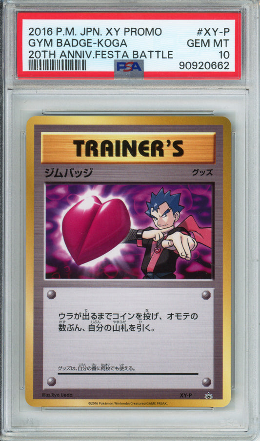 Gym Badge (Koga) - 2016 Japanese Promo - 20th Anniversary Festa Battle - #XY-P - PSA10