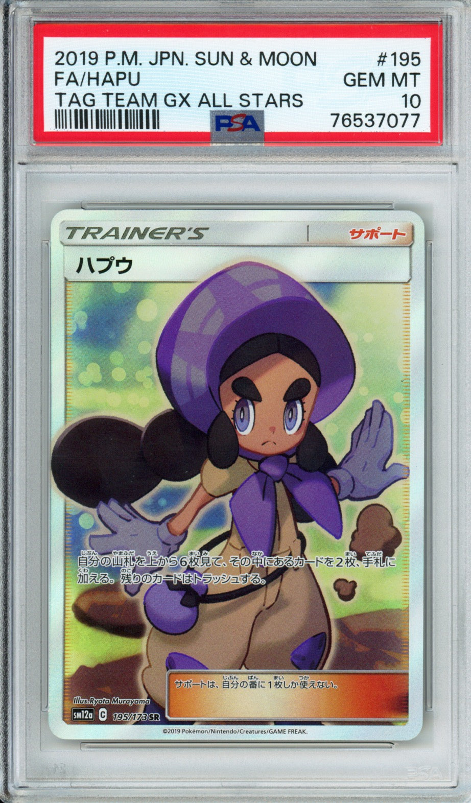 Hapu (Full Art) - 2019 Tag Team GX All Stars - Japanese - #195/173 - PSA10 - POP 542