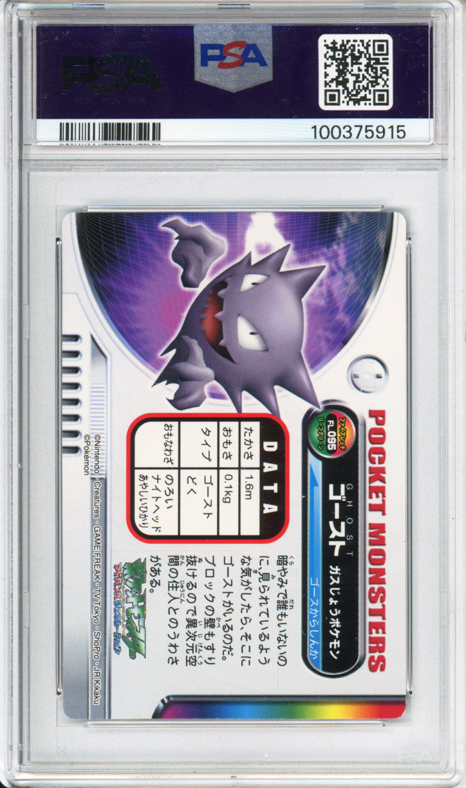 Haunter - 2004 Pokemon Zukan - Fire Red, Leaf Green - #095 - PSA8