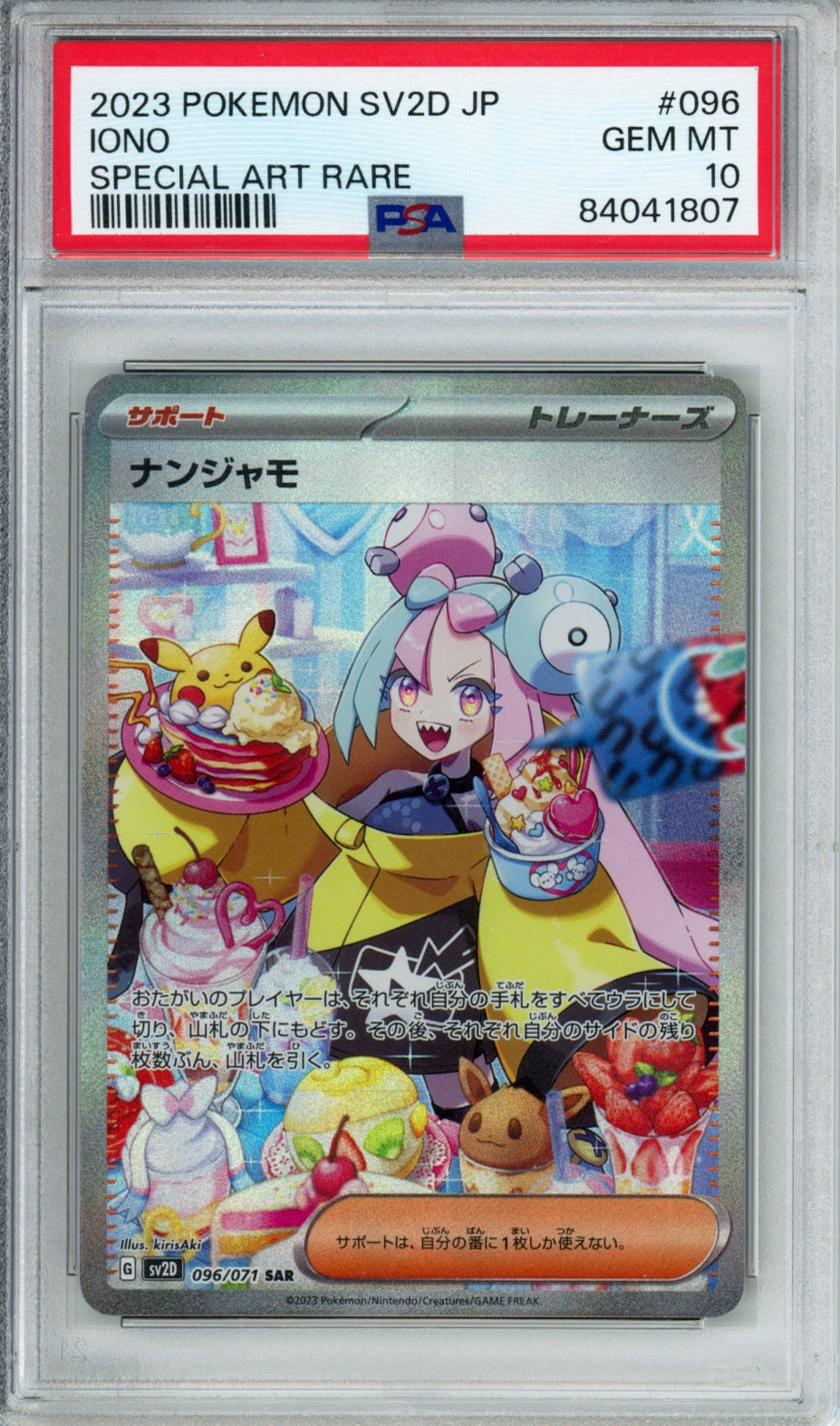 Iono (Special Art Rare) - 2023 Clay Burst - Japanese - #096/071 - PSA10 - POP 10,031