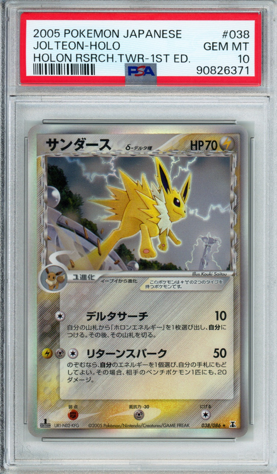 Jolteon (Holo) - 2005 Holon Research Tower - 1st Edition - Japanese - #038/086 - PSA10 - POP 191