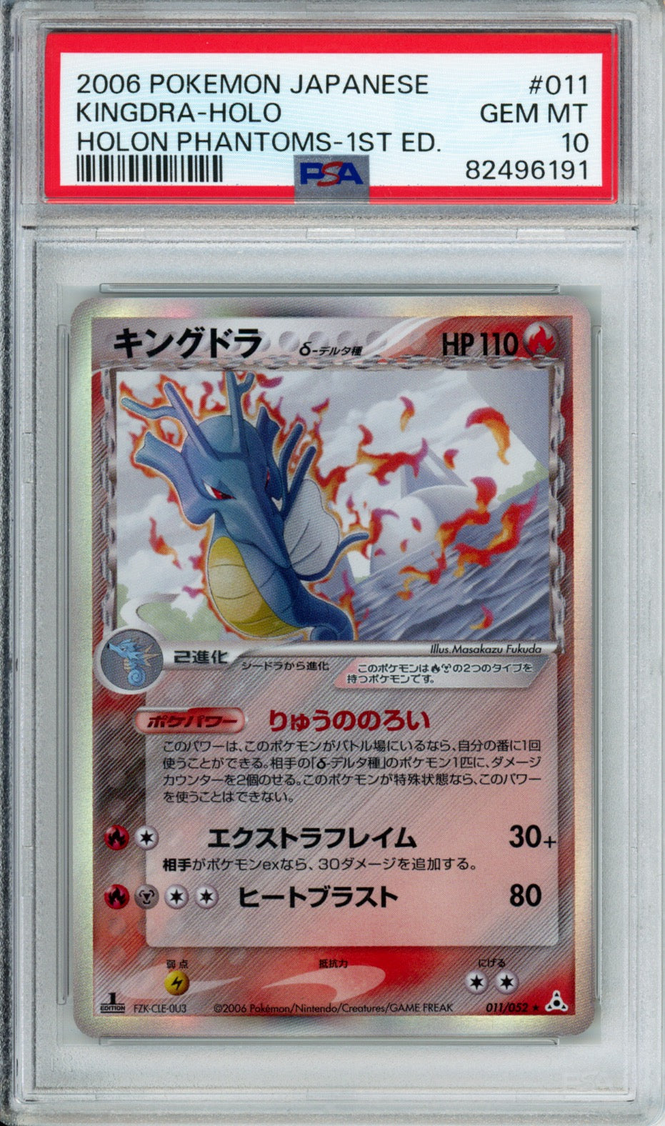 Kingdra (Holo) - 2006 Holon Phantoms - 1st Edition - Japanese - #011/052 - PSA10