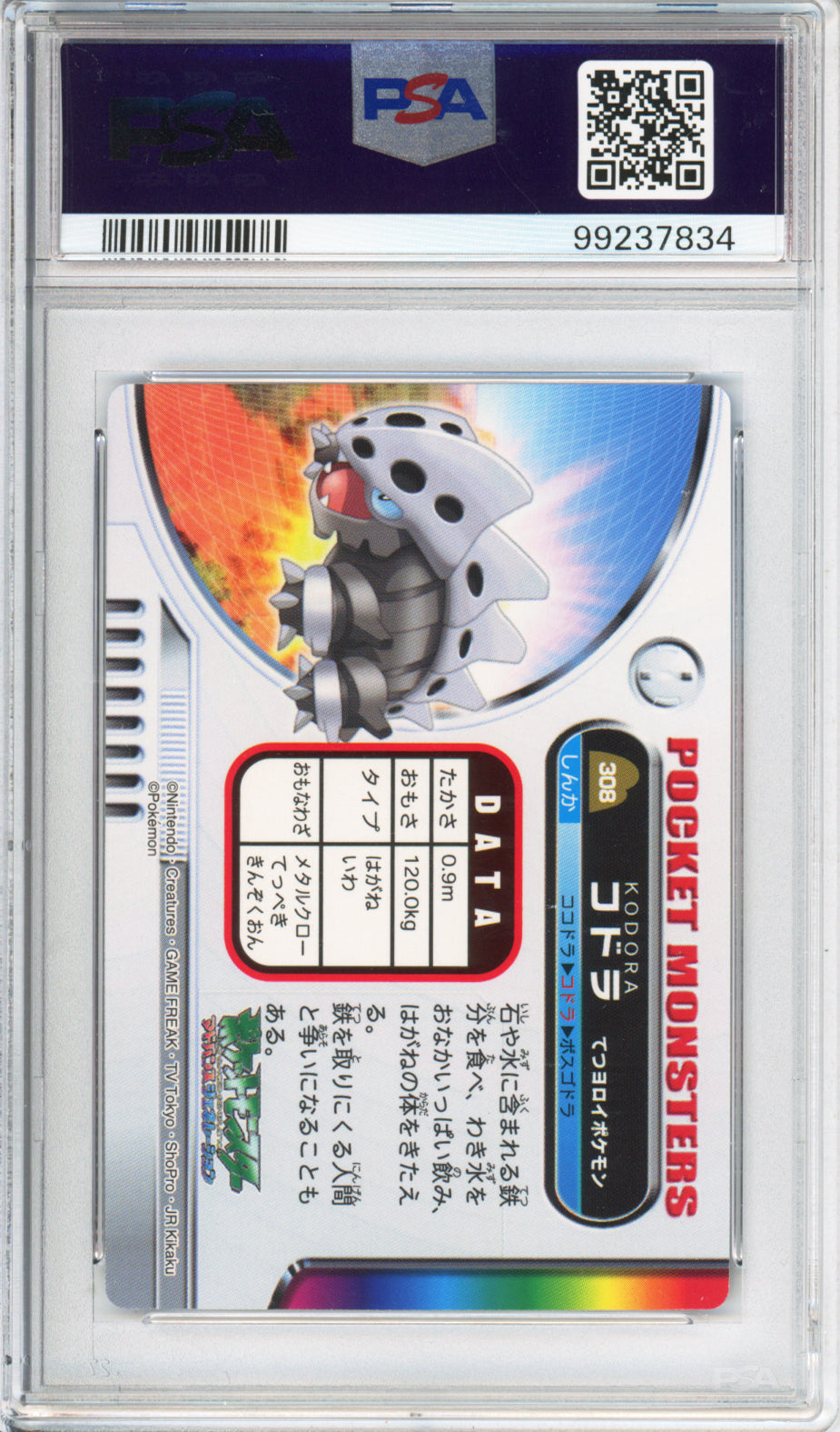 Lairon - 2005 Pokemon Zukan - #308 - PSA10