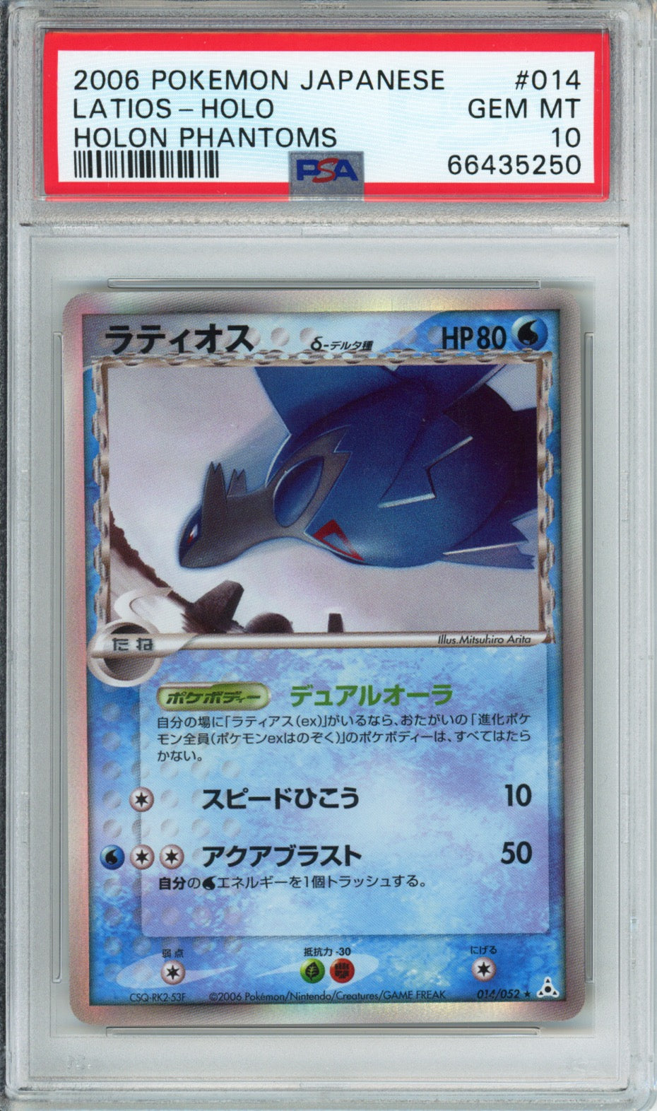 Latios (Holo) - 2006 Holon Plantoms - Japanese - #014/052 - PSA10