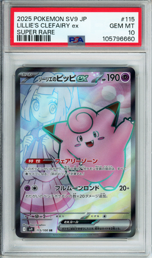 Lillie's Clefairy ex (Super Rare) - 2025 Battle Partners - Japanese - #115/100 - PSA10