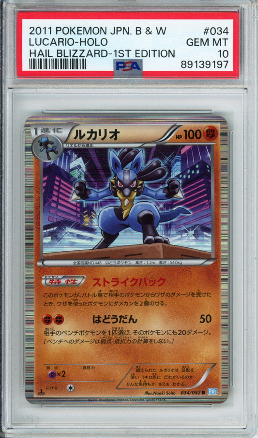 Lucario (Holo) - 2011 Hail Blizzard - 1st Edition - Japanese - #034/052 - PSA10 - POP 48