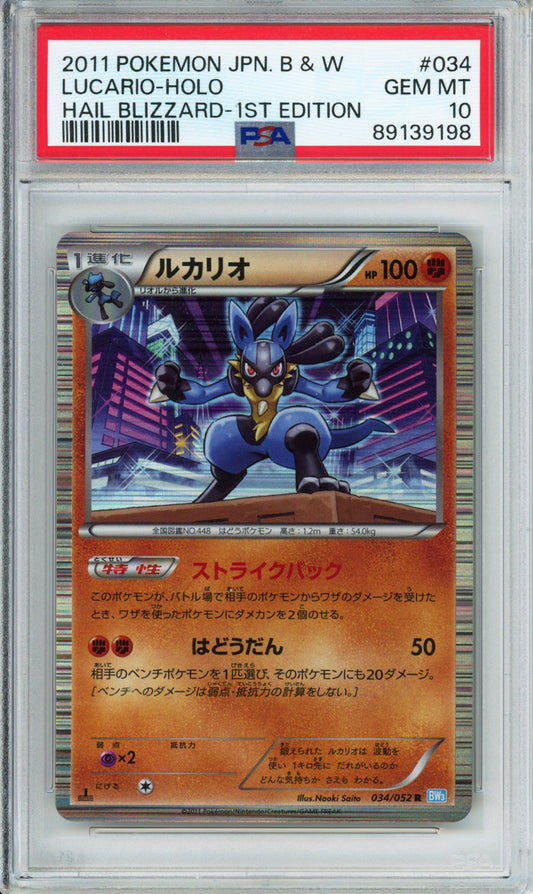 Lucario (Holo) - 2011 Hail Blizzard - 1st Edition - Japanese - #034/052 - PSA10 - POP 48