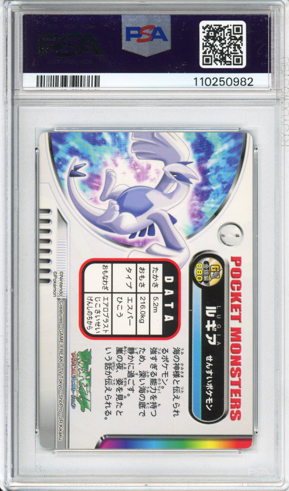 Lugia (Holo) - 2003 Pokemon Zukancard - Gold/Silver - Japanese - #080 - PSA9