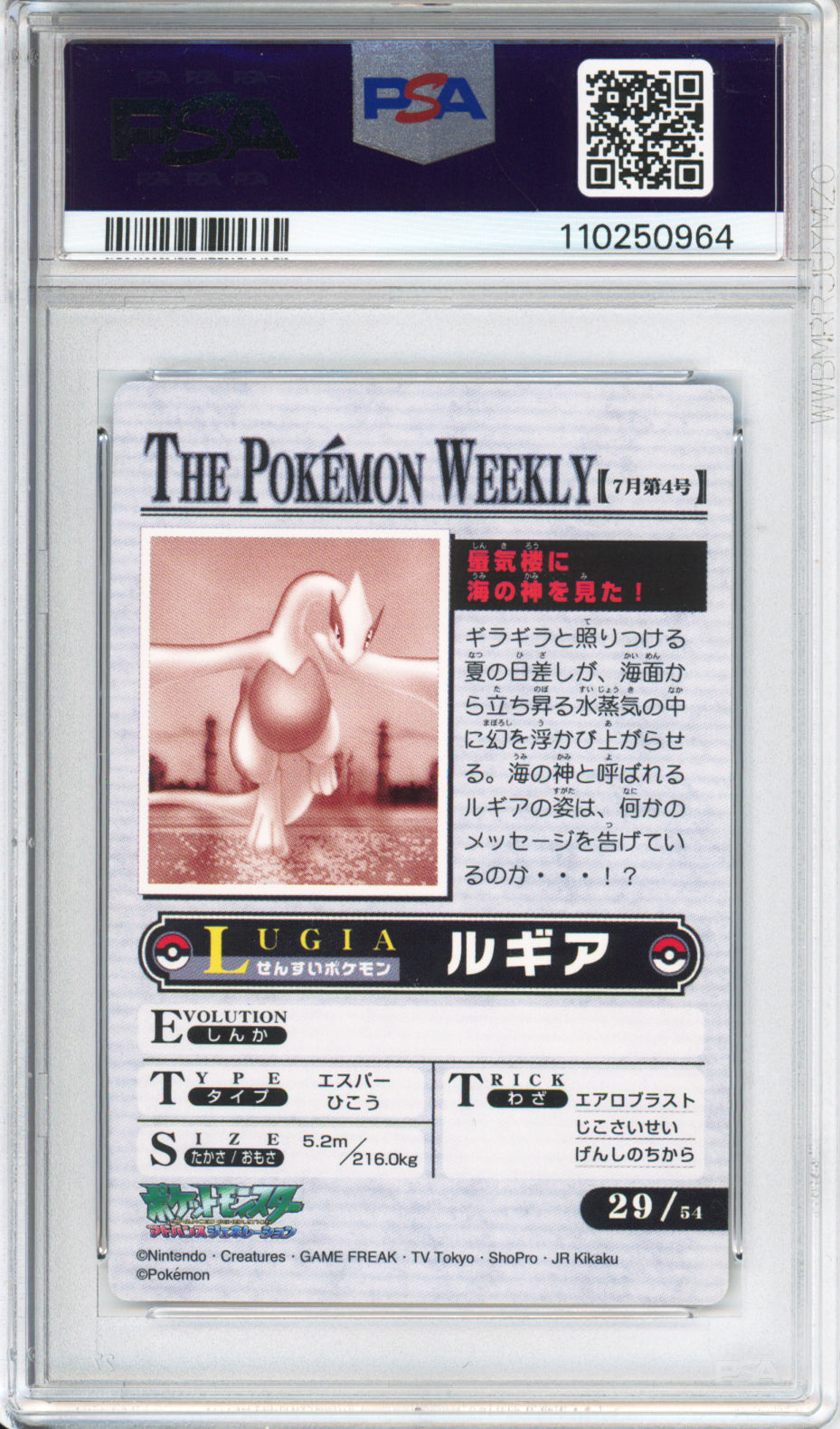 Lugia - 2005 The Pokemon Weekly - Japanese - News #29 - PSA9