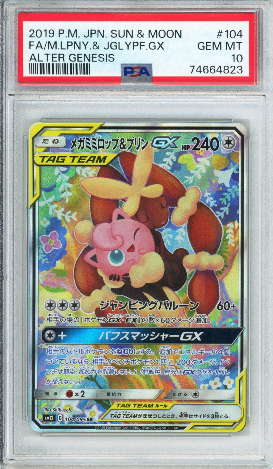 Mega Lopunny & Jigglypuff GX (Full Art) - 2019 Alter Genesis - Japanese - #104/095