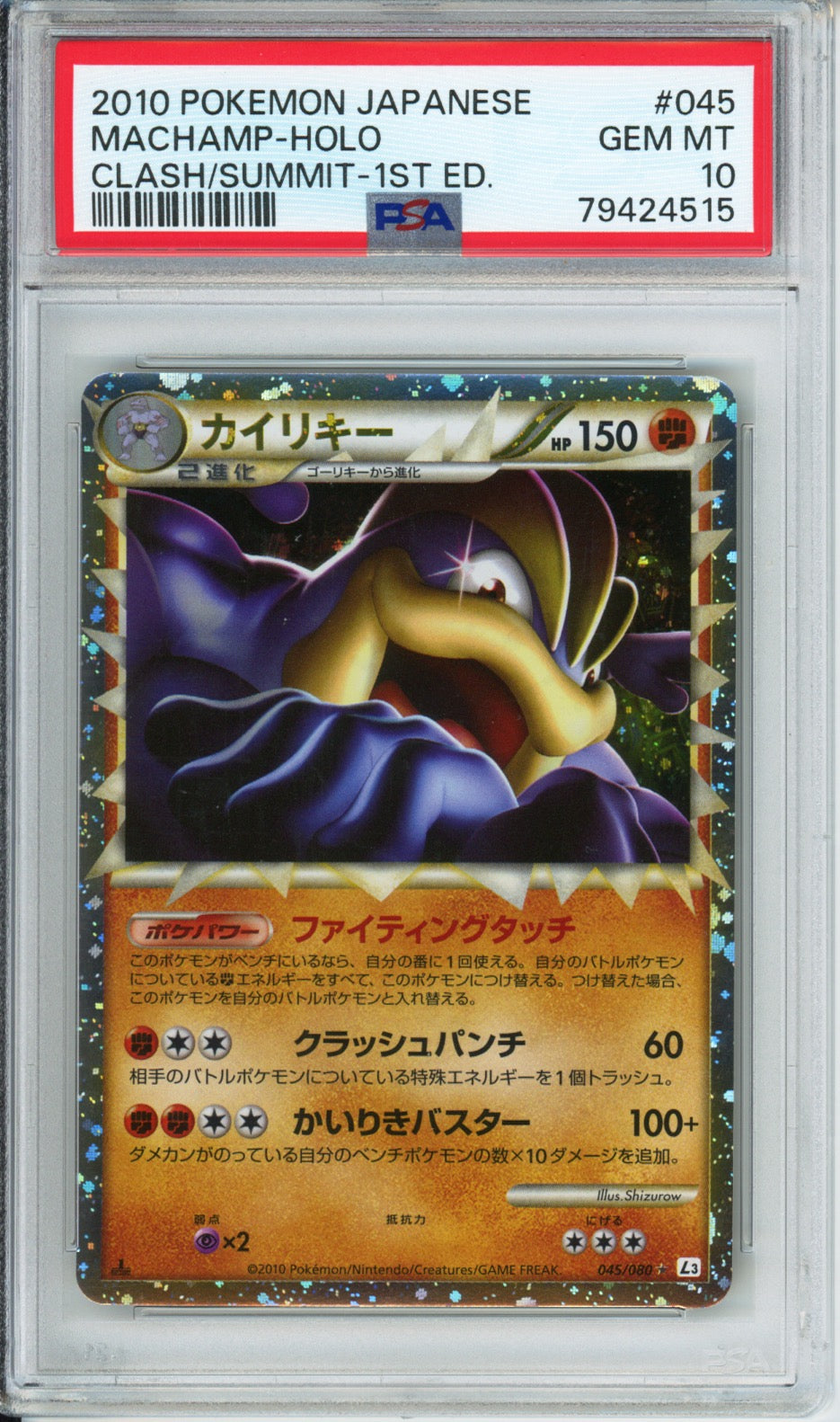 Machamp (Holo) - 2010 Clash at the Summit - 1st Edition - Japanese - #045/080 - PSA10