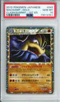 Machamp (Holo) - 2010 Clash at the Summit - 1st Edition - Japanese - #045/080 - PSA10