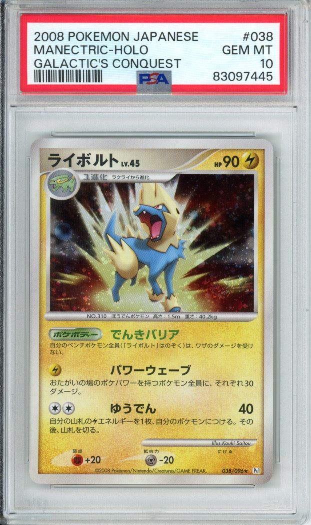 Manectric (Holo) - 2008 Galactic's Conquest - Japanese - #038/096 - PSA10 - POP 16