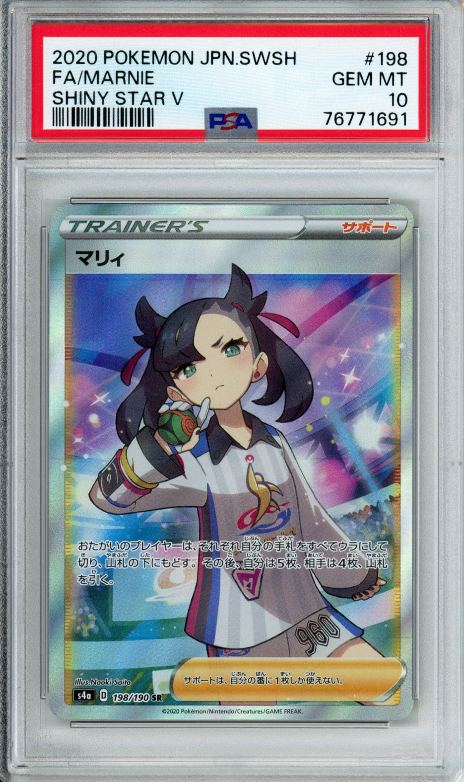 Marnie (Full Art) - 2020 Shiny Star V - Japanese - #198/190 - PSA10