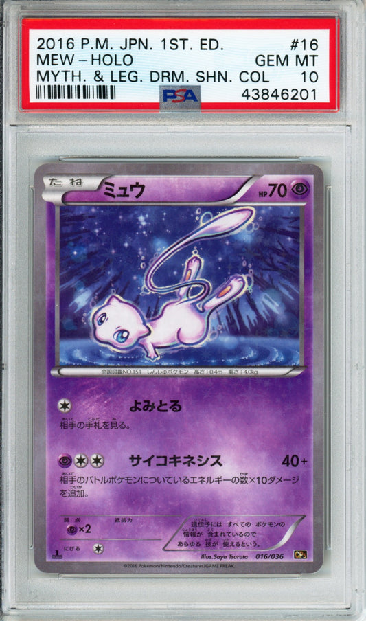 Mew (Holo) - 2016 Mythical & Legendary Dream Shine Collection - 1st Edition - Japanese - #016/036 - PSA10