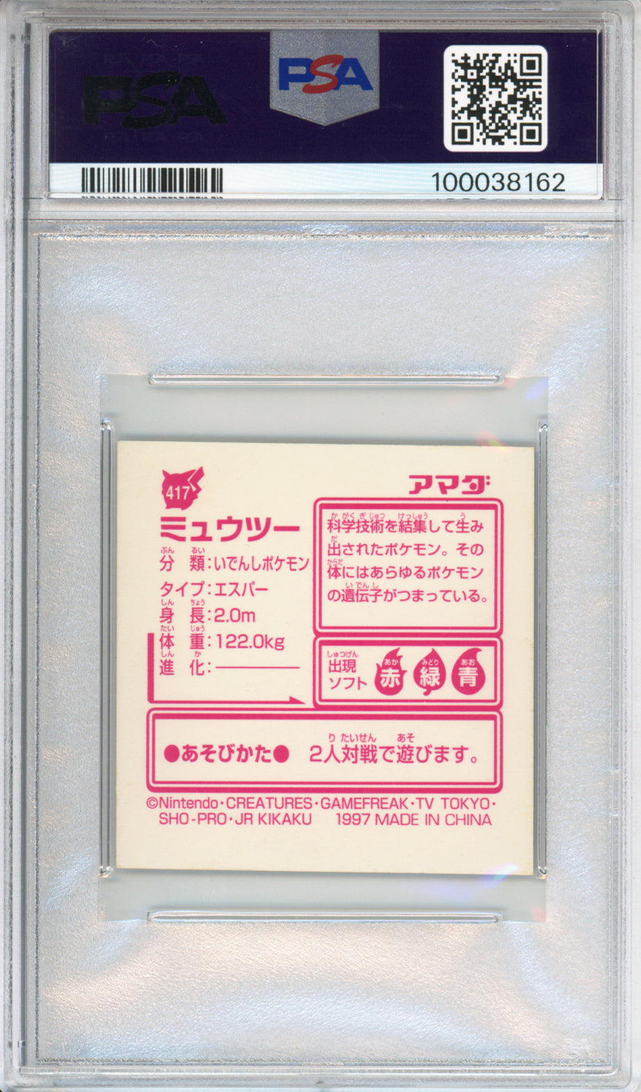 Mewtwo (Holo, Silver) - 1997 Amada Pokemon - Sticker Collection Kai - PSA5