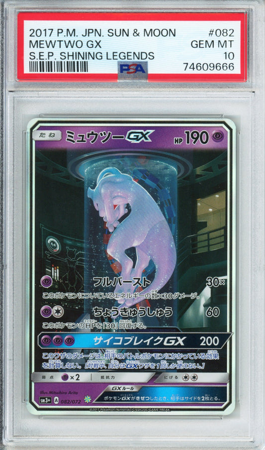 Mewtwo GX (Full Art, Secret Rare) - 2017 Shining Legends - Japanese - #082/072 - PSA10 - POP 1,635