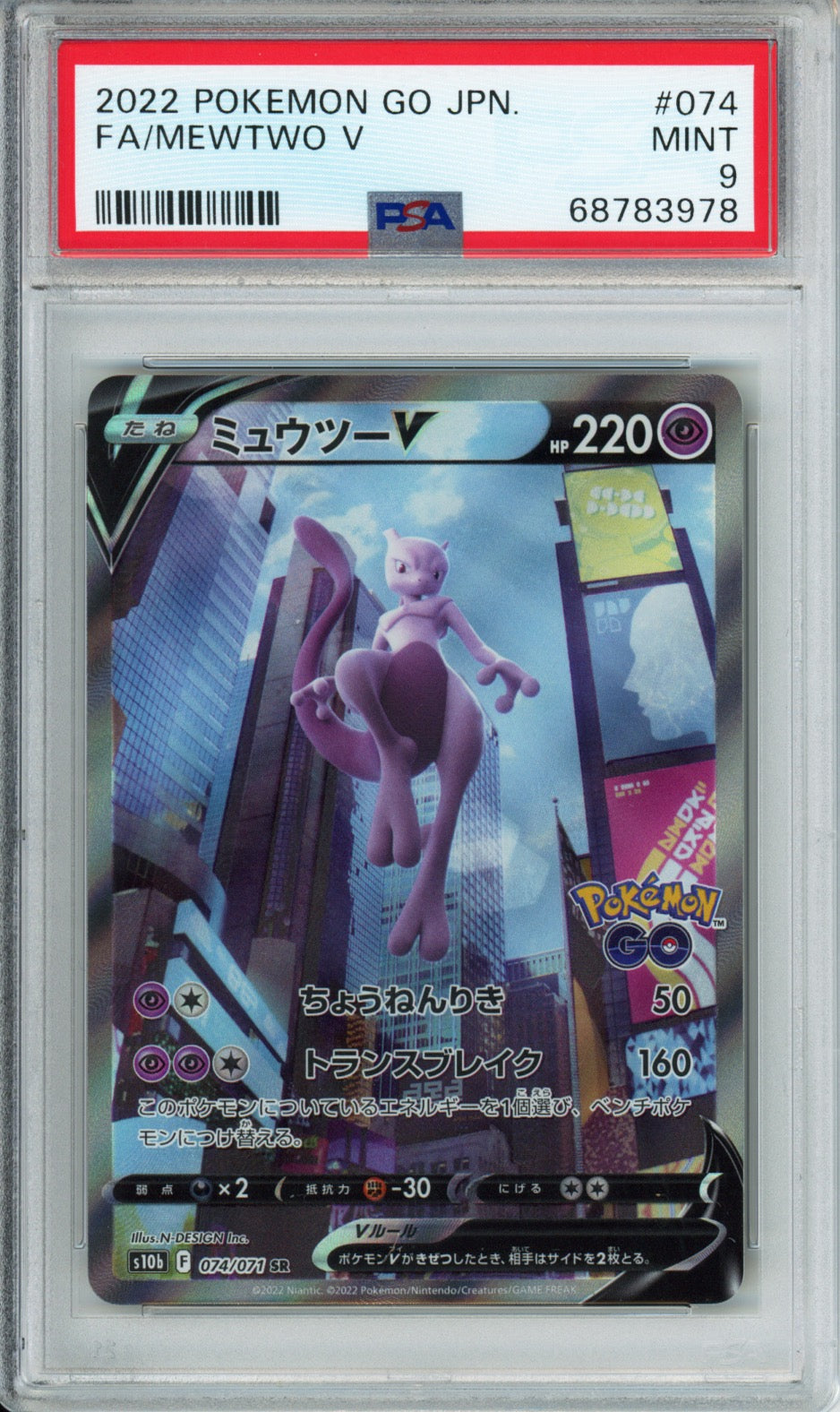 Mewtwo V (Full Art) - 2022 Pokemon Go - Japanese - #074/071 - PSA9