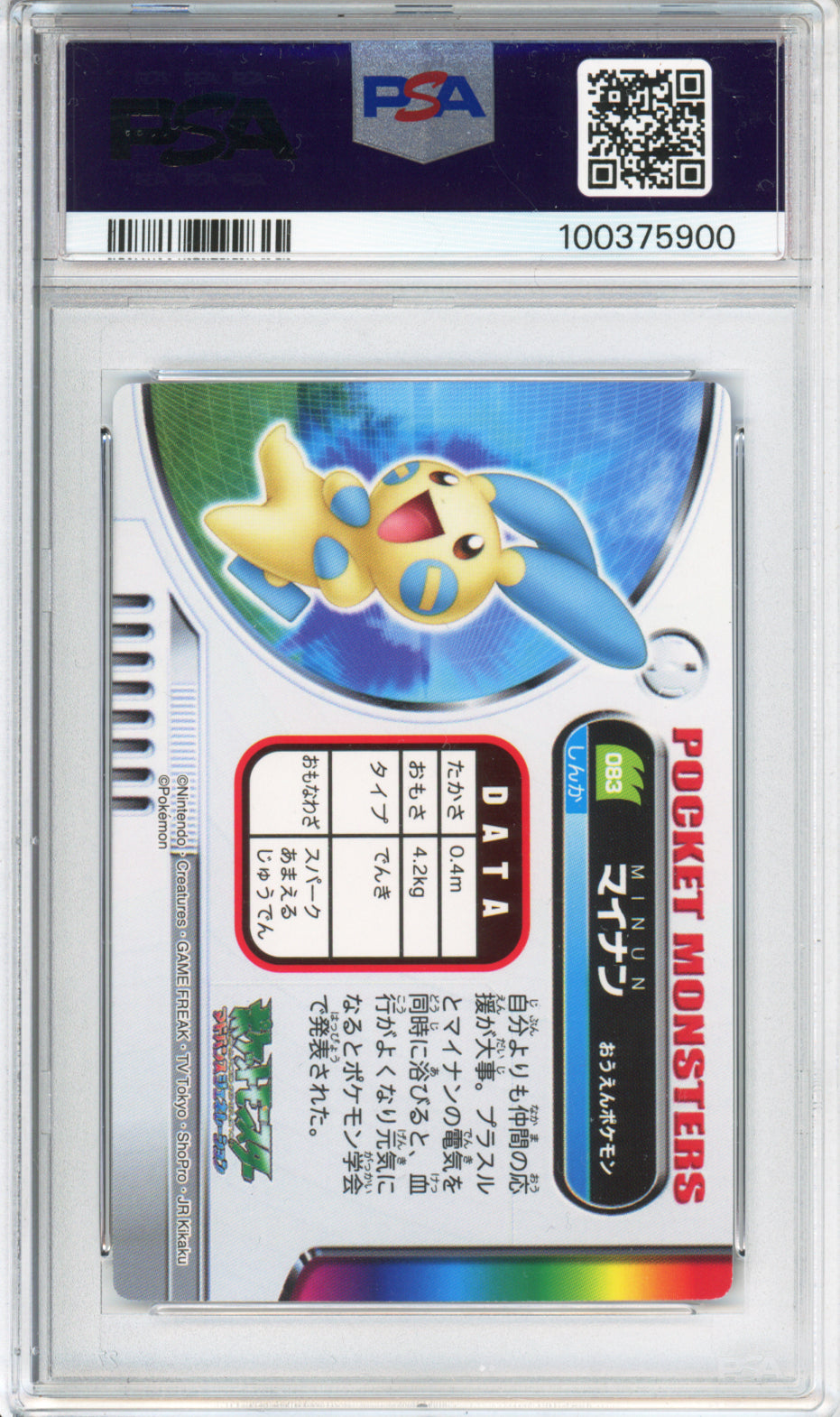 Minun - 2005 Pokemon Zukancard - #083 - PSA5