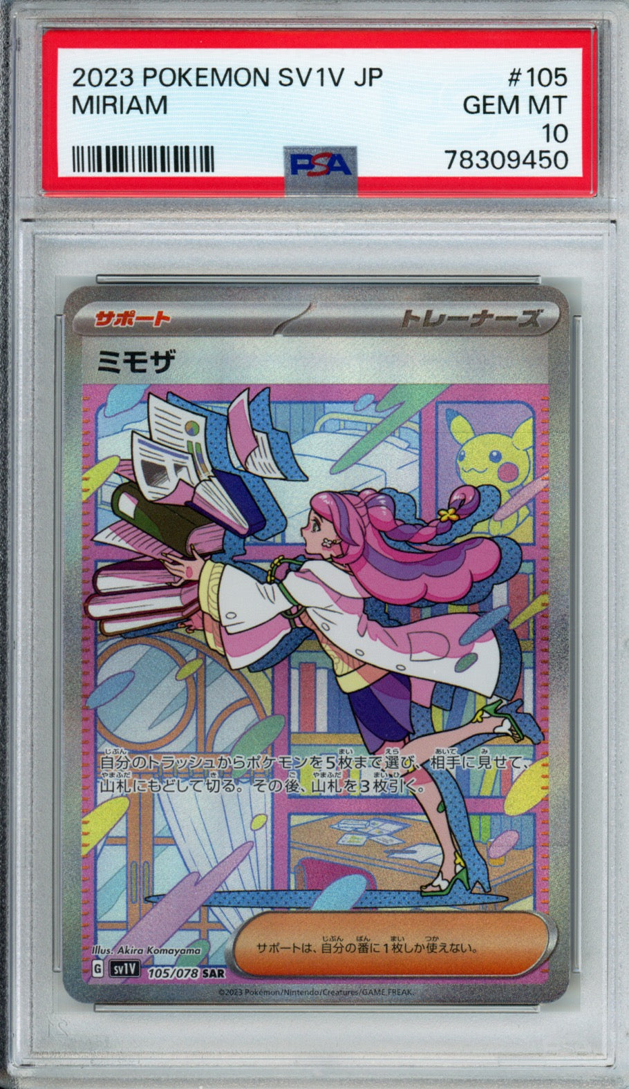 Miriam (Special Art Rare) - 2023 Violet ex - Japanese - #105/078 - PSA10 - POP 7,069