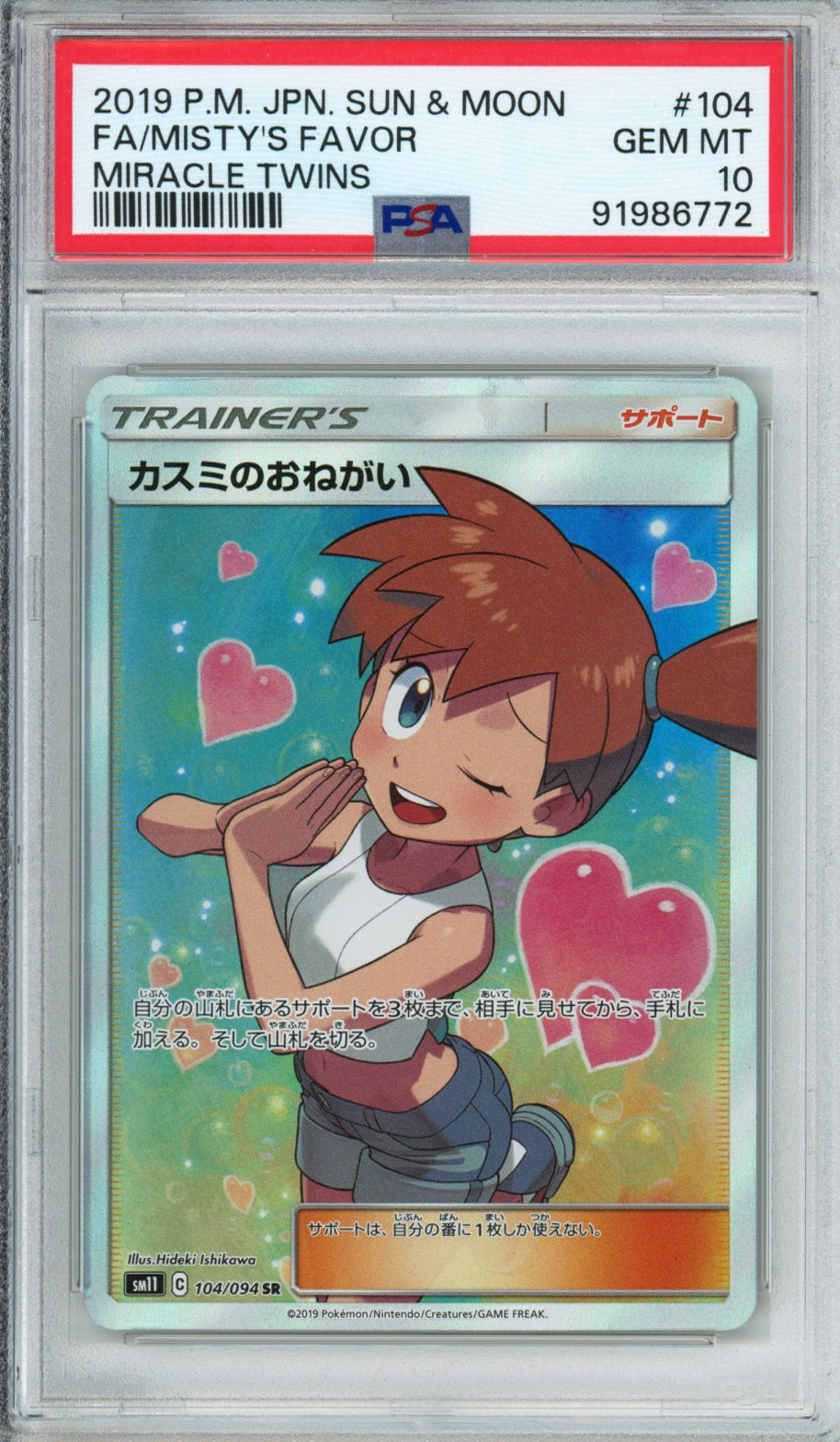 Misty's Favor (Full Art) - 2019 Miracle Twins - Japanese - #104/094 - PSA10 - POP 2,753