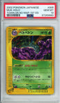 Muk (Holo) - 2002 Town On No Map - 1st Edition - Japanese - #005/092 - PSA10 - POP 254