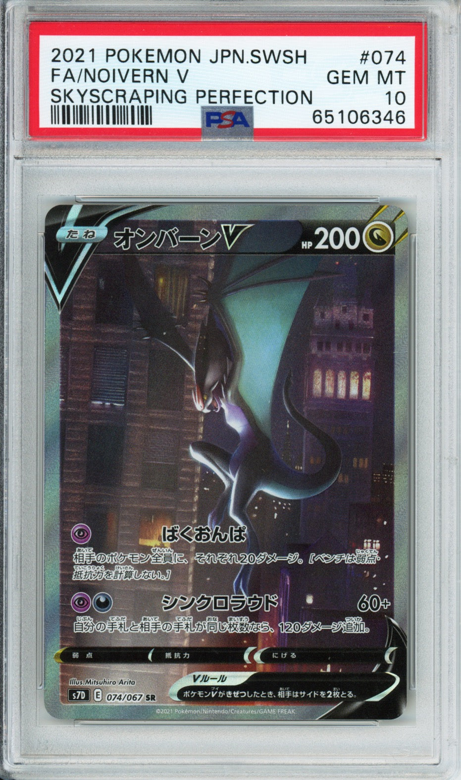 Noivern V (Full Art) - 2021 Skyscraping Perfection - Japanese - #074/067 - PSA10