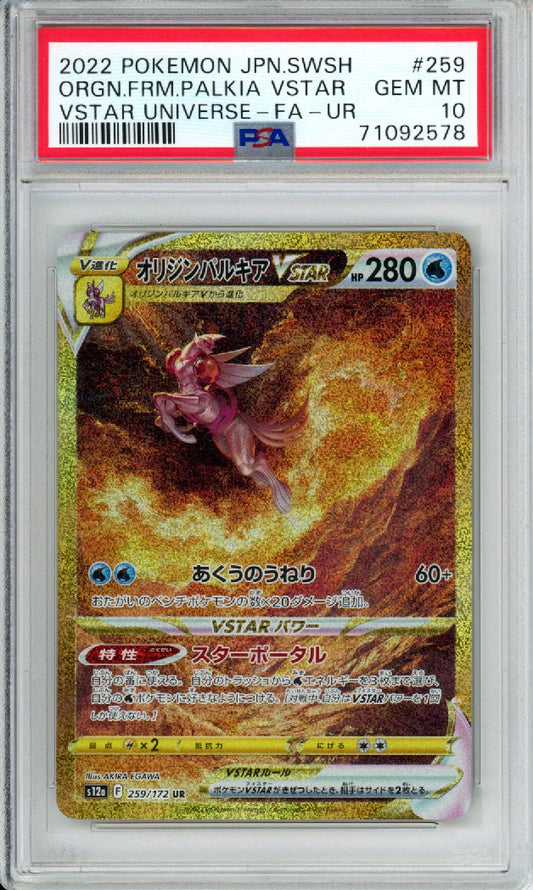 Origin Forme Palkia VSTAR (Full Art, Ultra Rare) - 2022 VSTAR Universe - Japanese - #259/172 - PSA10