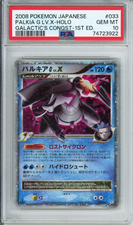 Palkia G LV. X (Holo) - 2008 Galactic's Conquest - 1st Edition - Japanese - #033/096 - PSA10 - POP 77