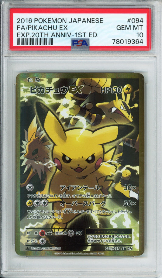 Pikachu EX (Full Art) - 2016 20th Anniversary - 1st Edition - Japanese - #094/087 - PSA10 - POP 1,269