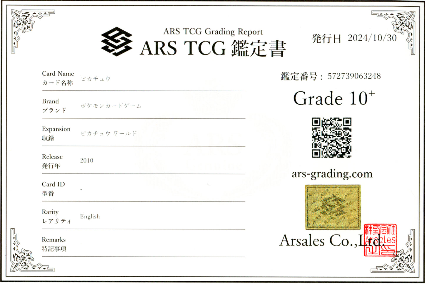Pikachu (Holo, English) - 2010 World Collection Promo - ARS10+ - With Certificate