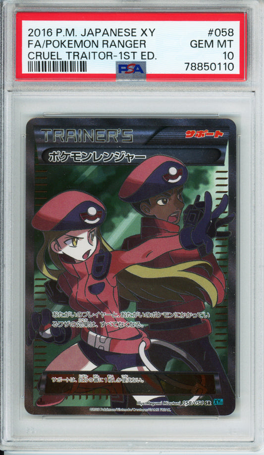 Pokemon Ranger (Full Art) - 2016 Cruel Traitor - 1st Edition - Japanese - #058/054 - PSA10
