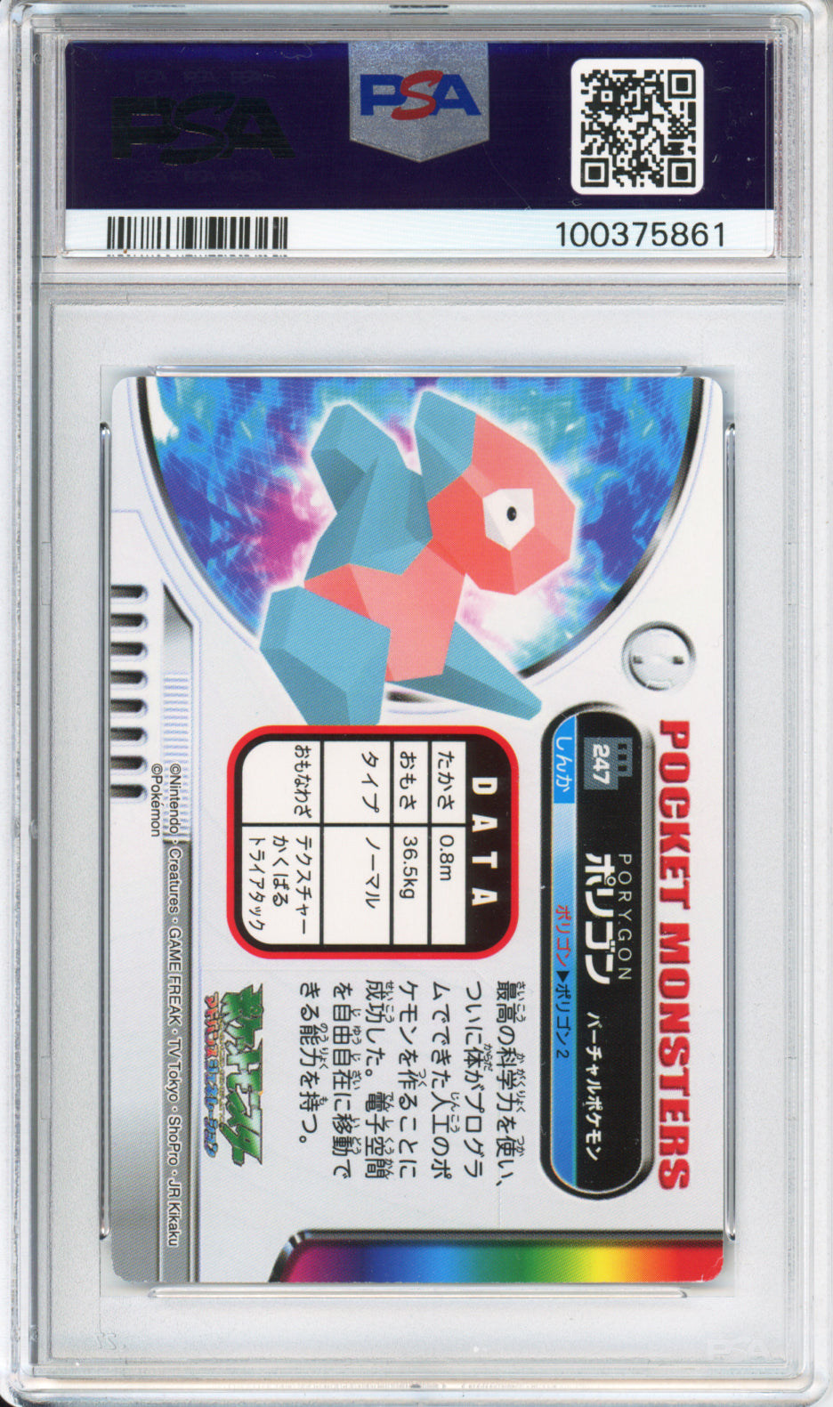 Porygon - 2005 Pokemon Zukan - #247 - PSA7