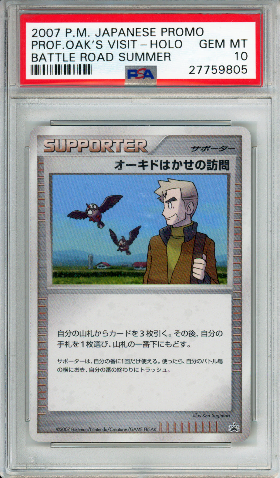 Professor Oak's Visit (Holo) - 2007 Japanese Promo - Battle Road Summer - PSA10