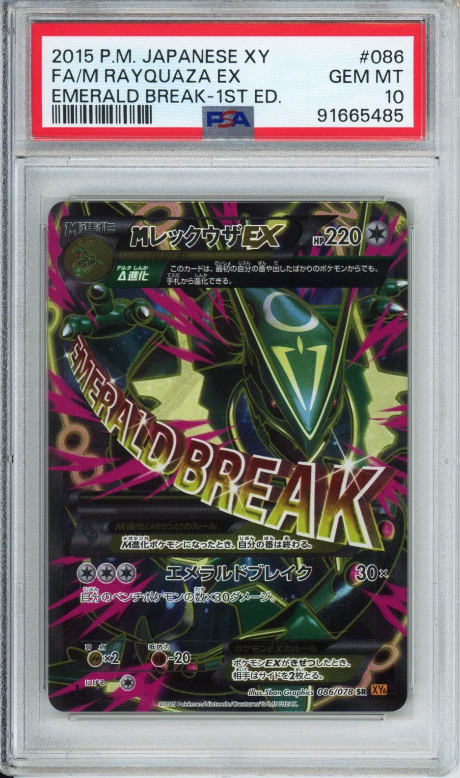 M Rayquaza EX (Full Art) - 2015 Emerald Break - 1st Edition - Japanese - #086/078 - PSA10 - POP 194