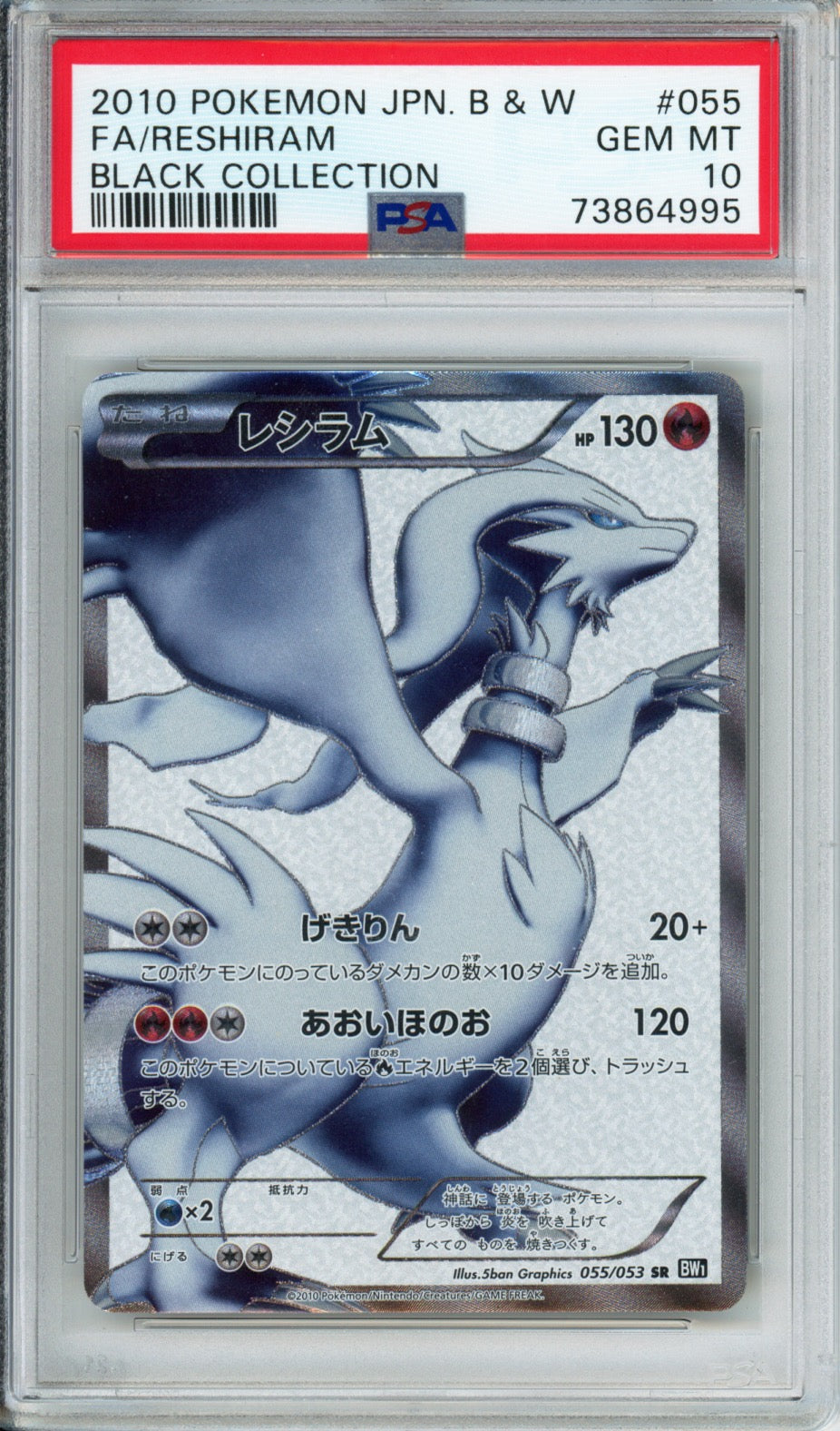 Reshiram (Full Art) - 2010 Black Collection - Unlimited - Japanese - #055/053 - PSA10