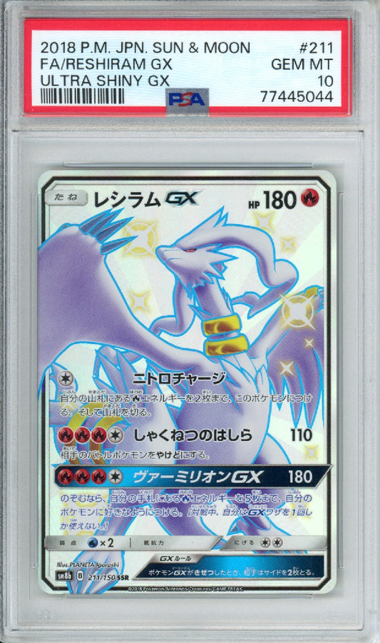 Reshiram GX (Full Art) - 2018 Ultra Shiny GX - Japanese - #211/150 - PSA10