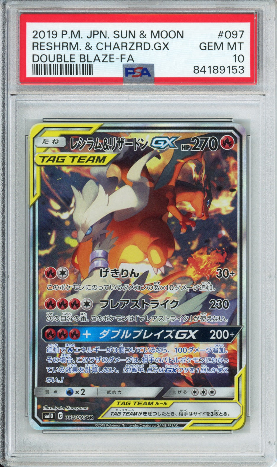 Reshiram & Charizard GX (Full Art) - 2019 Double Blaze - Japanese - #097/095 - PSA10 - POP 1,785