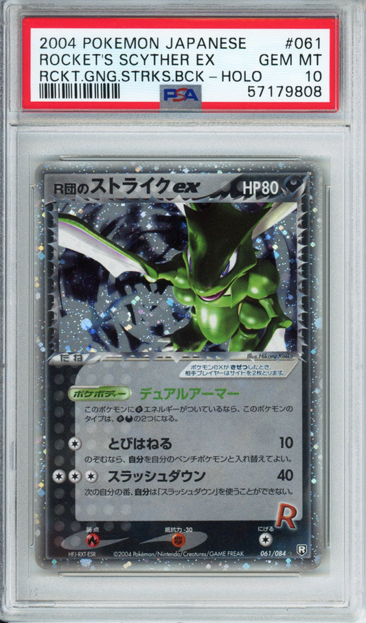 Rocket's Scyther ex (Holo) - 2004 Rocket Gang Strikes Back - Unlimited - Japanese - #061/084 - PSA10 - POP 70